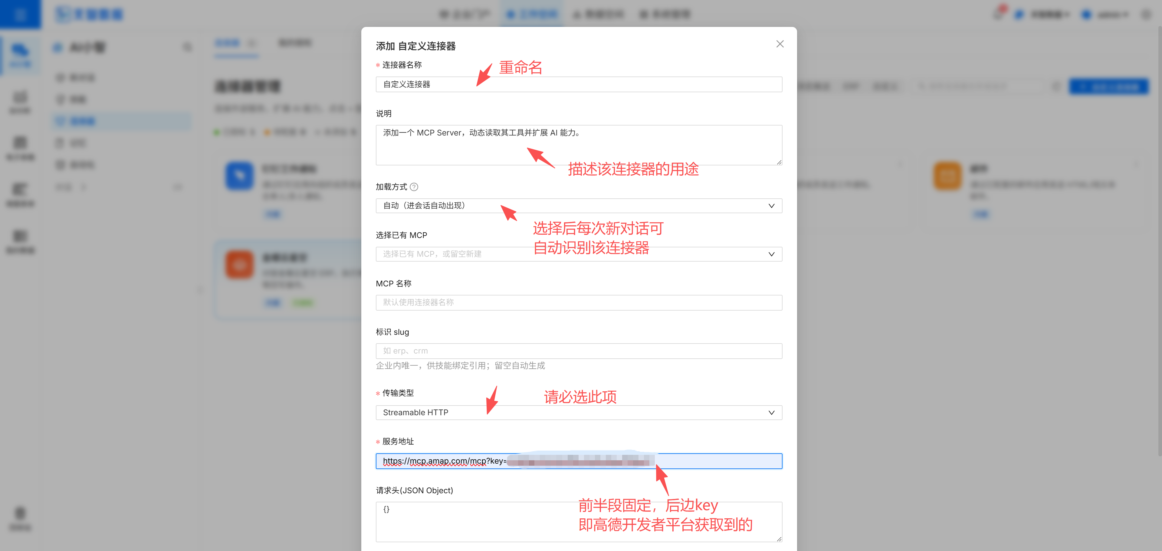 连接器配置