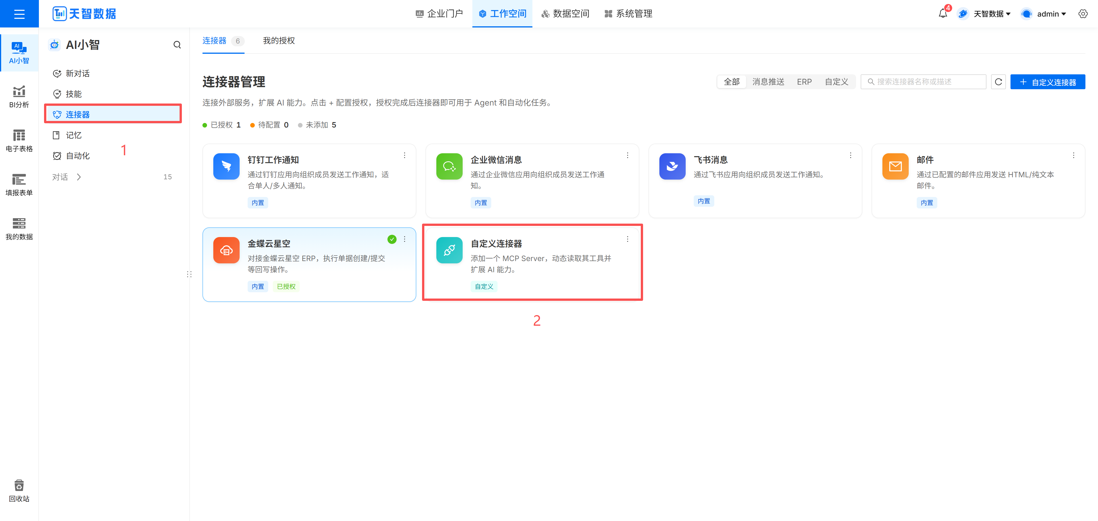 选择自定义连接器