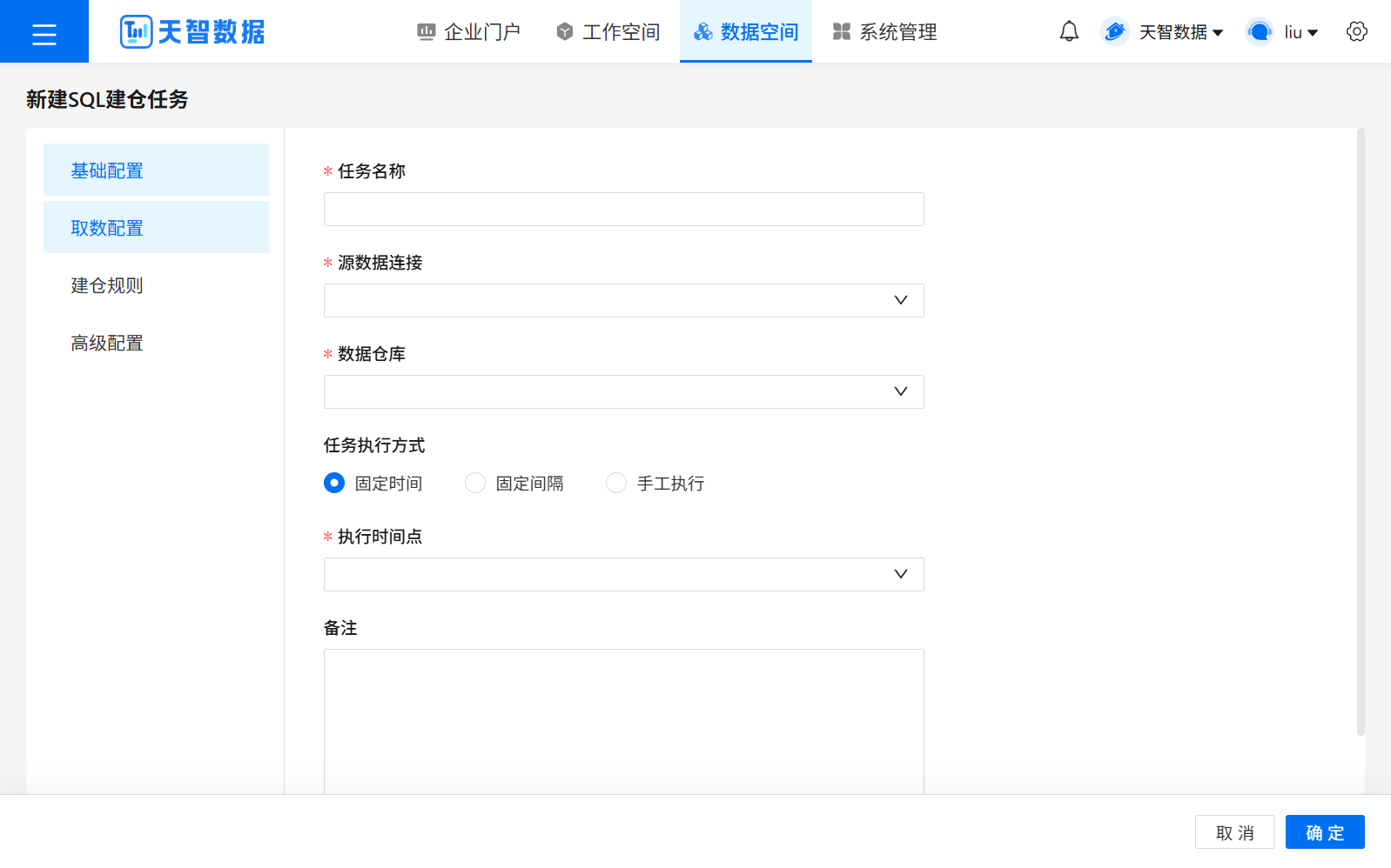 智能ETL-SQL建仓任务.png